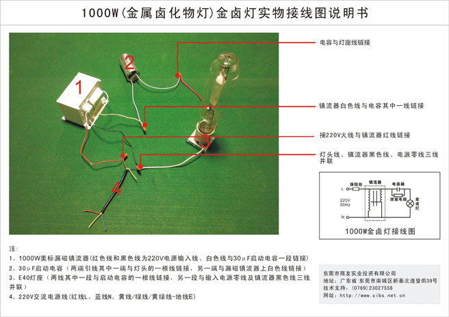 1000W金卤灯电器实物接线图说明书